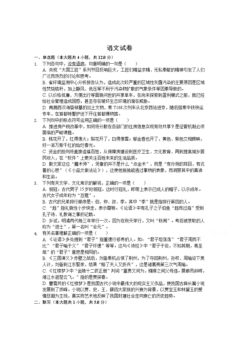 安徽省安庆市桐城市某中学2020届高三高考模拟语文试卷01