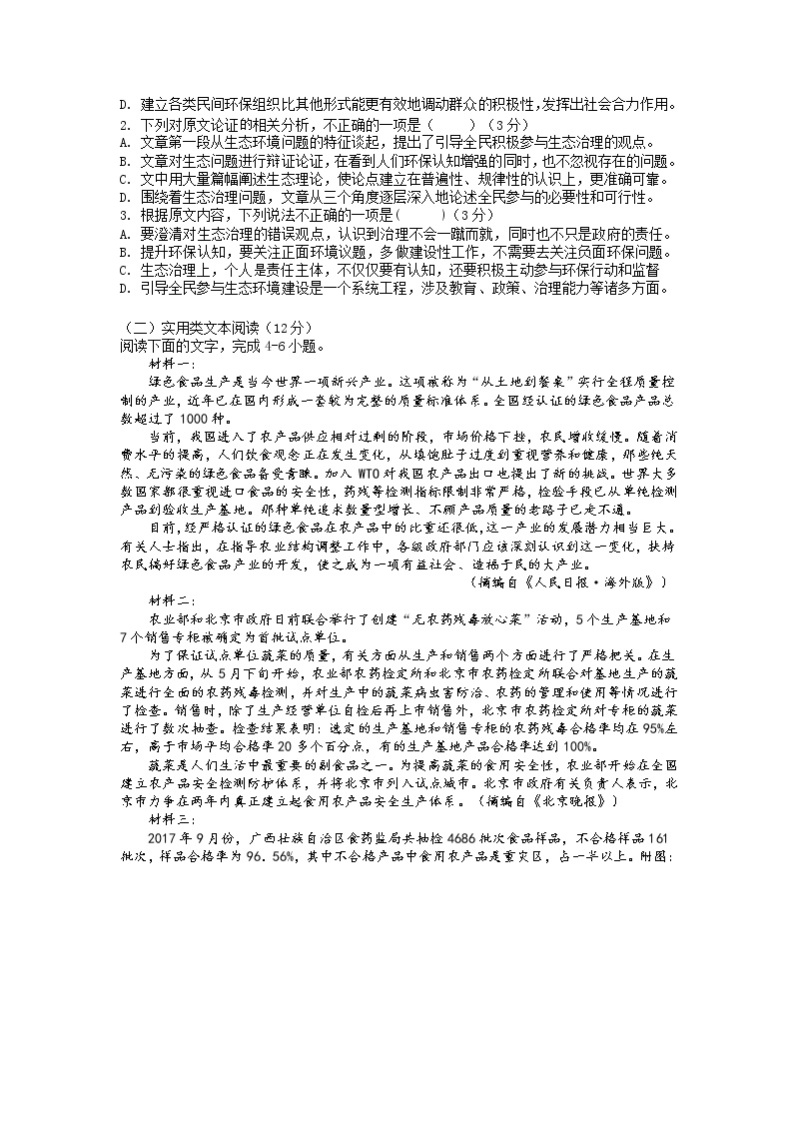 安徽省蚌埠市教师2020届高三仿真模拟语文试卷（蚌埠二中2）02