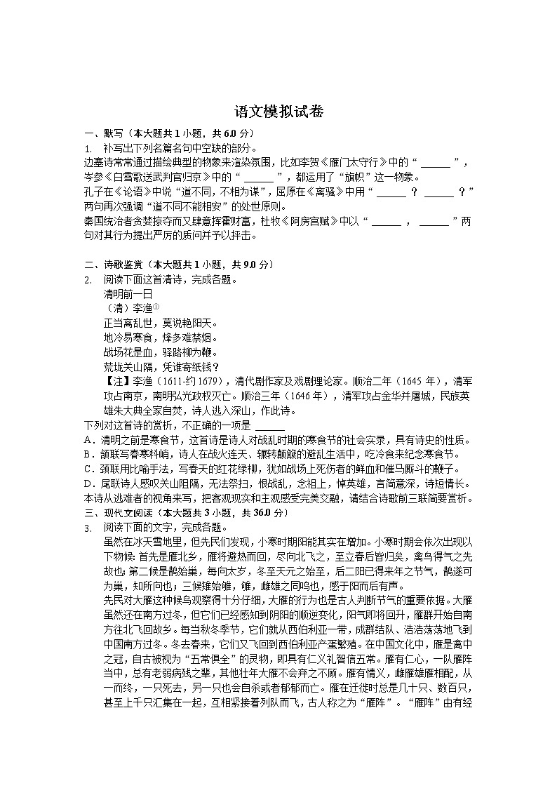 安徽省安庆市桐城市2020年高考语文模拟试卷01