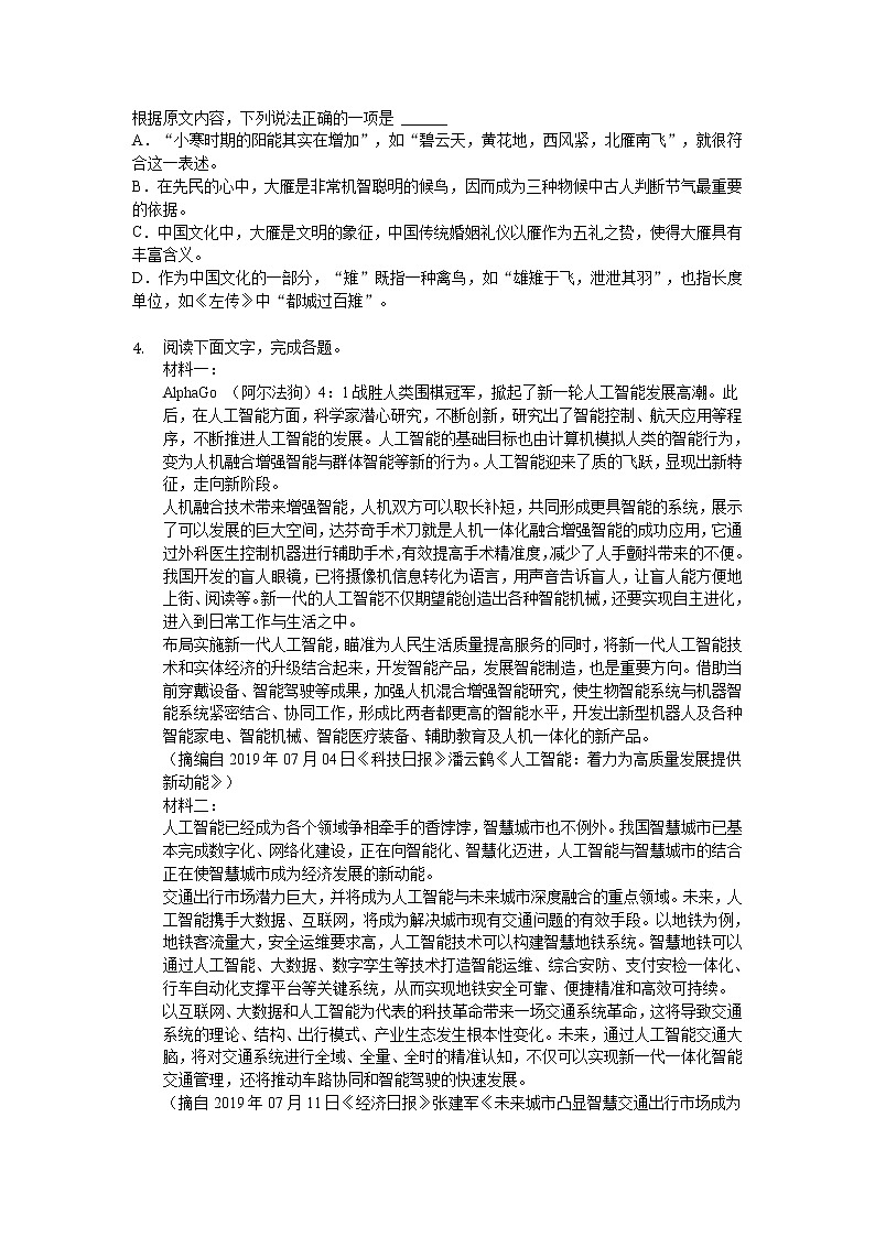 安徽省安庆市桐城市2020年高考语文模拟试卷03