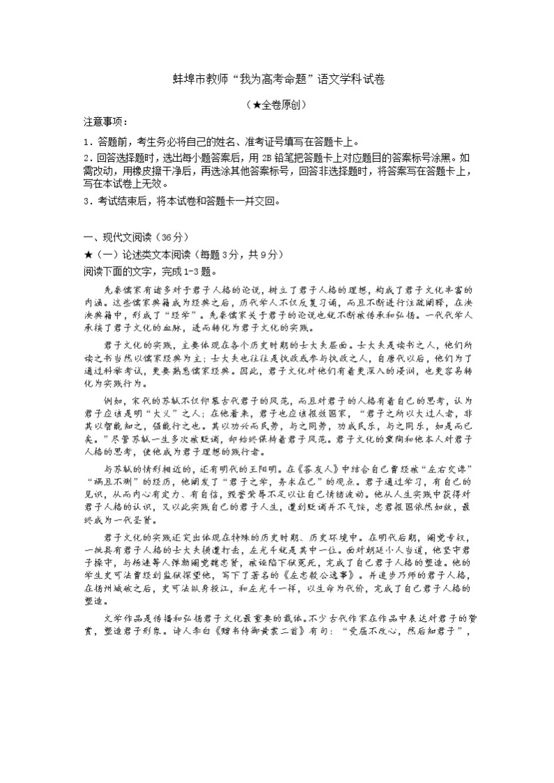安徽省蚌埠市教师2020届高三仿真模拟语文试卷（蚌埠二中3）01