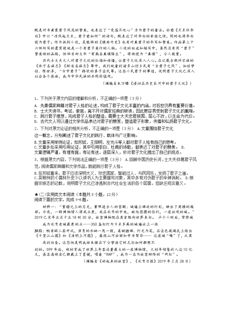 安徽省蚌埠市教师2020届高三仿真模拟语文试卷（蚌埠二中3）02