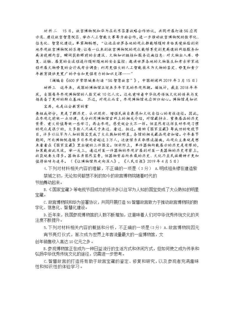 安徽省蚌埠市教师2020届高三仿真模拟语文试卷（蚌埠二中3）03