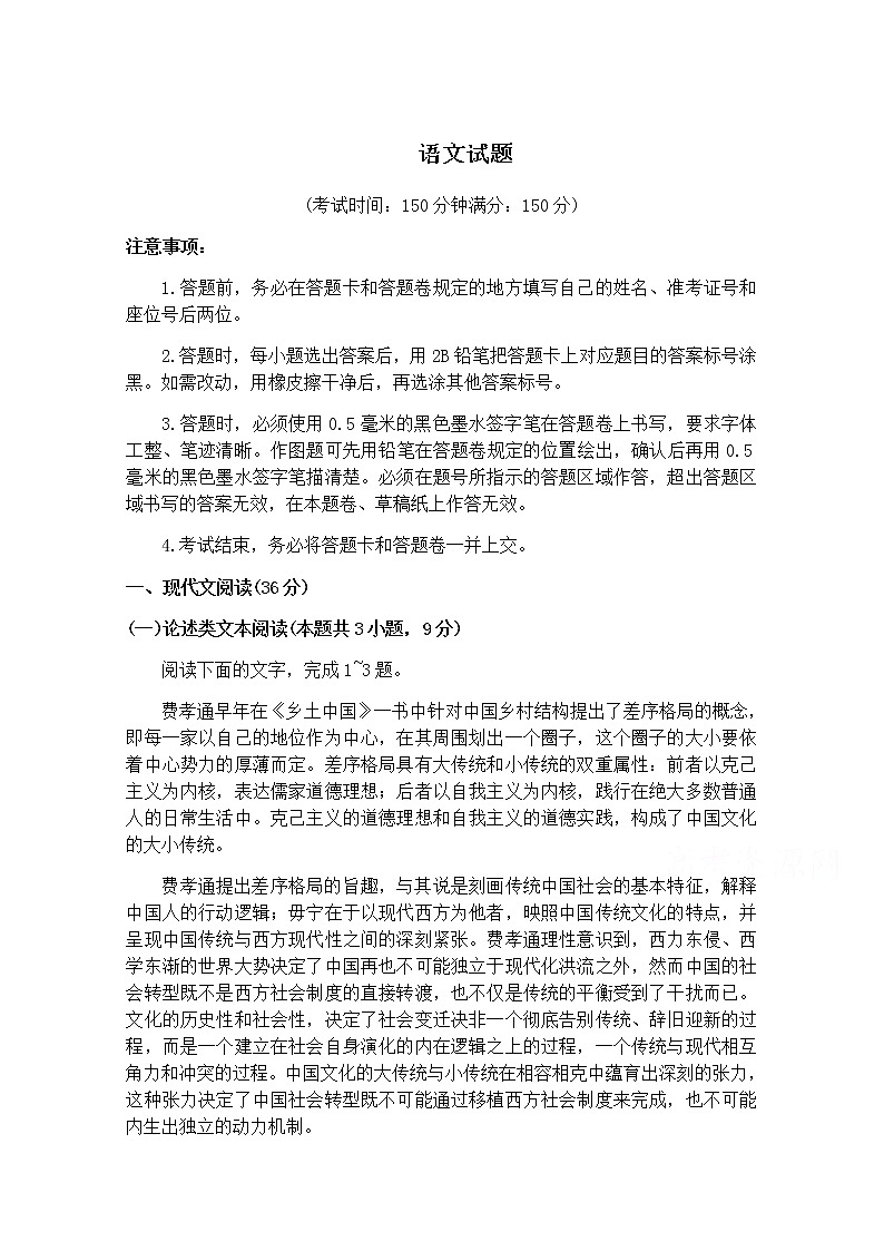 安徽省亳州市涡阳县育萃中学2020届高三模拟考试语文试卷第1页