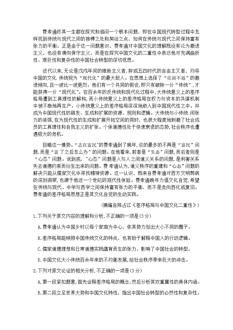 安徽省亳州市涡阳县育萃中学2020届高三模拟考试语文试卷第2页