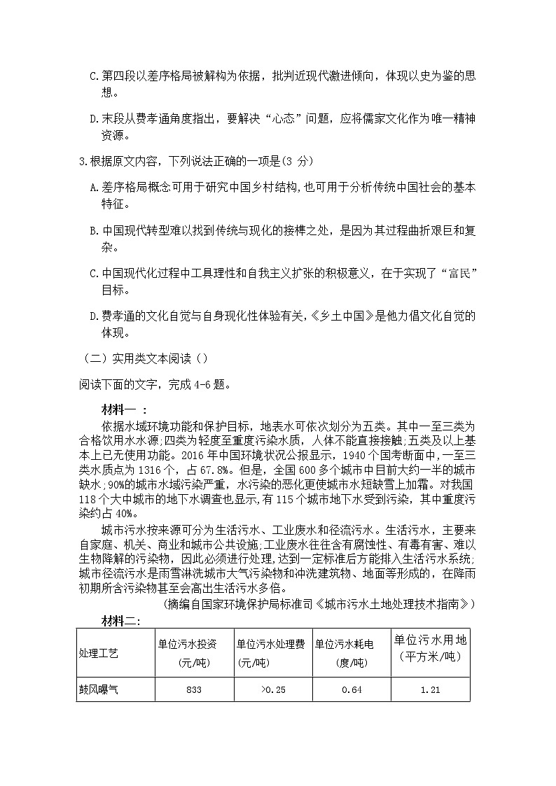 安徽省亳州市涡阳县育萃中学2020届高三模拟考试语文试卷第3页