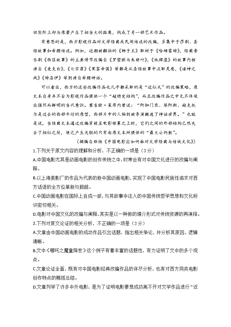 安徽省滁州市定远县重点中学2020届高三5月模拟语文试题02