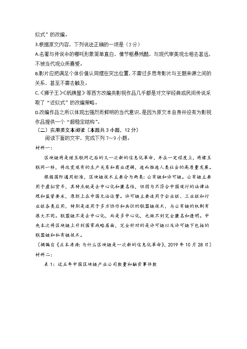 安徽省滁州市定远县重点中学2020届高三5月模拟语文试题03