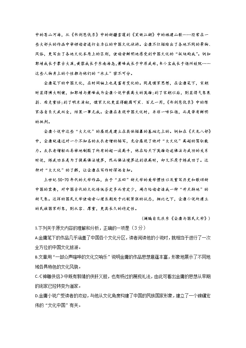 安徽省定远县民族中学2020届高三5月模拟检测语文试题02