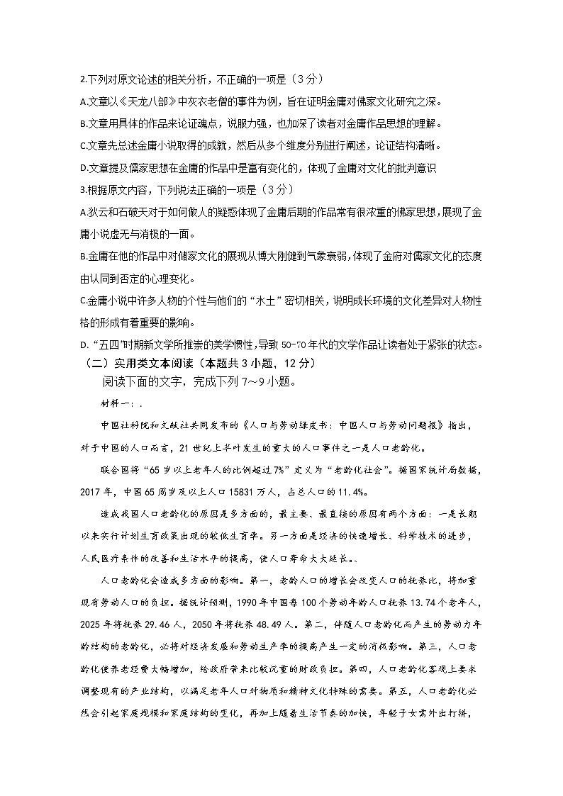 安徽省定远县民族中学2020届高三5月模拟检测语文试题03
