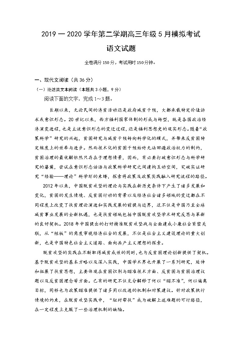 安徽省定远县育才学校2020届高三5月模拟考试语文试题第1页