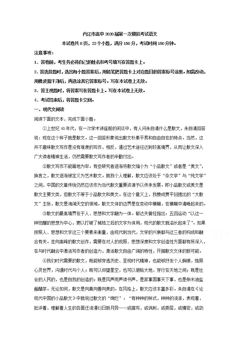 四川省内江市2020届高三上学期一模考试语文试题第1页