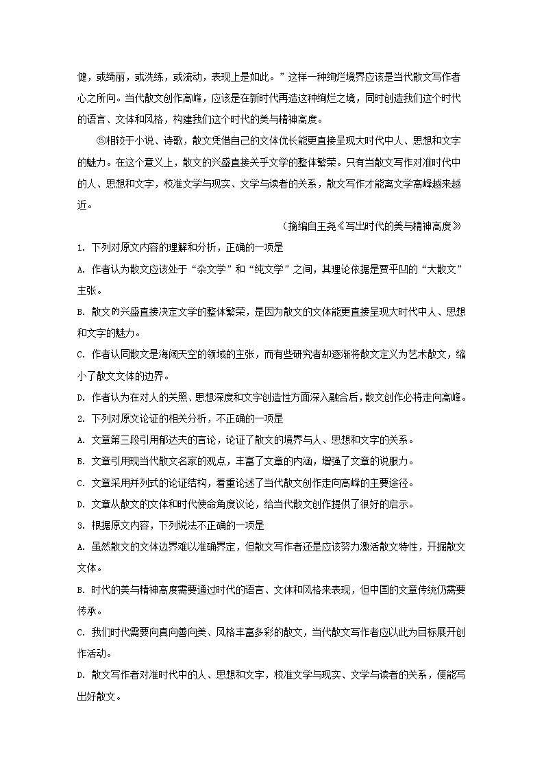 四川省内江市2020届高三上学期一模考试语文试题第2页