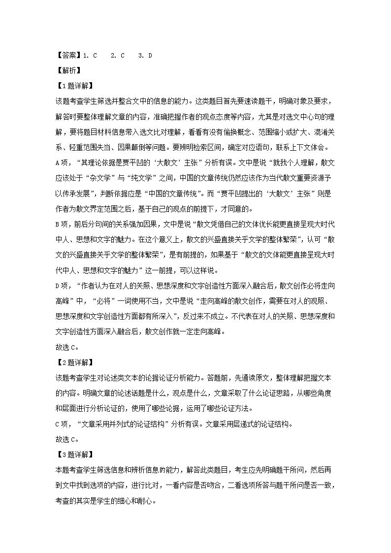 四川省内江市2020届高三上学期一模考试语文试题第3页