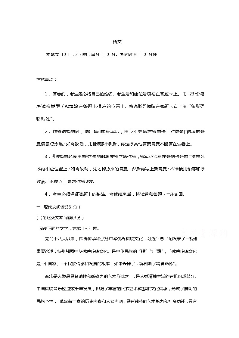 安徽省淮南市寿县第二中学2020届高三一模考试语文试卷01