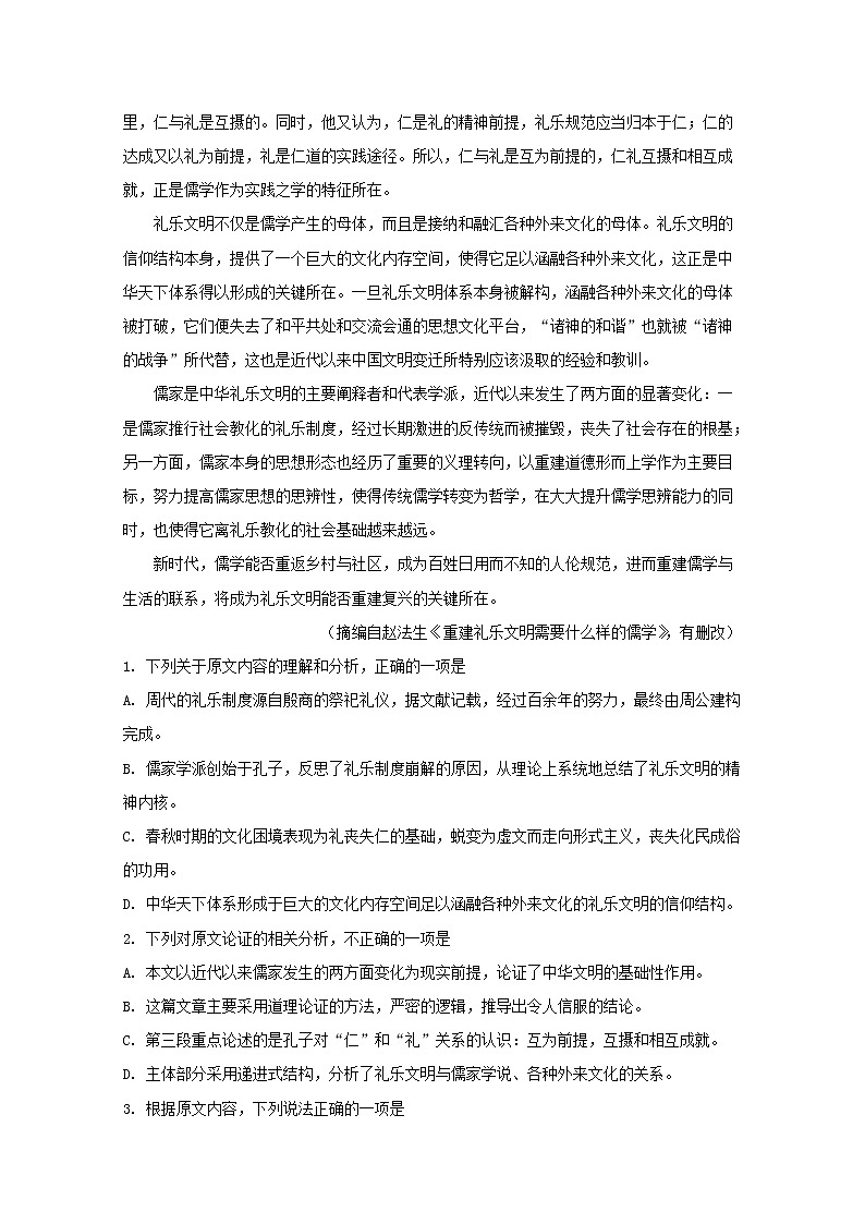 安徽省六校教育研究会2020届高三一模考试语文试题02