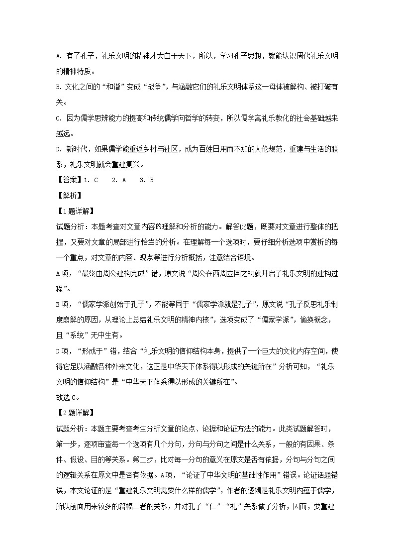 安徽省六校教育研究会2020届高三一模考试语文试题03