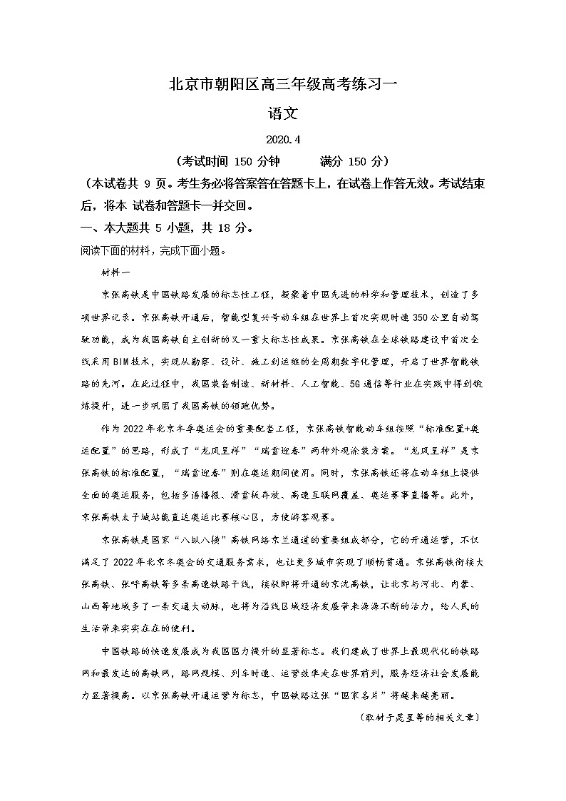 北京市朝阳区2020届高三一模语文试题01