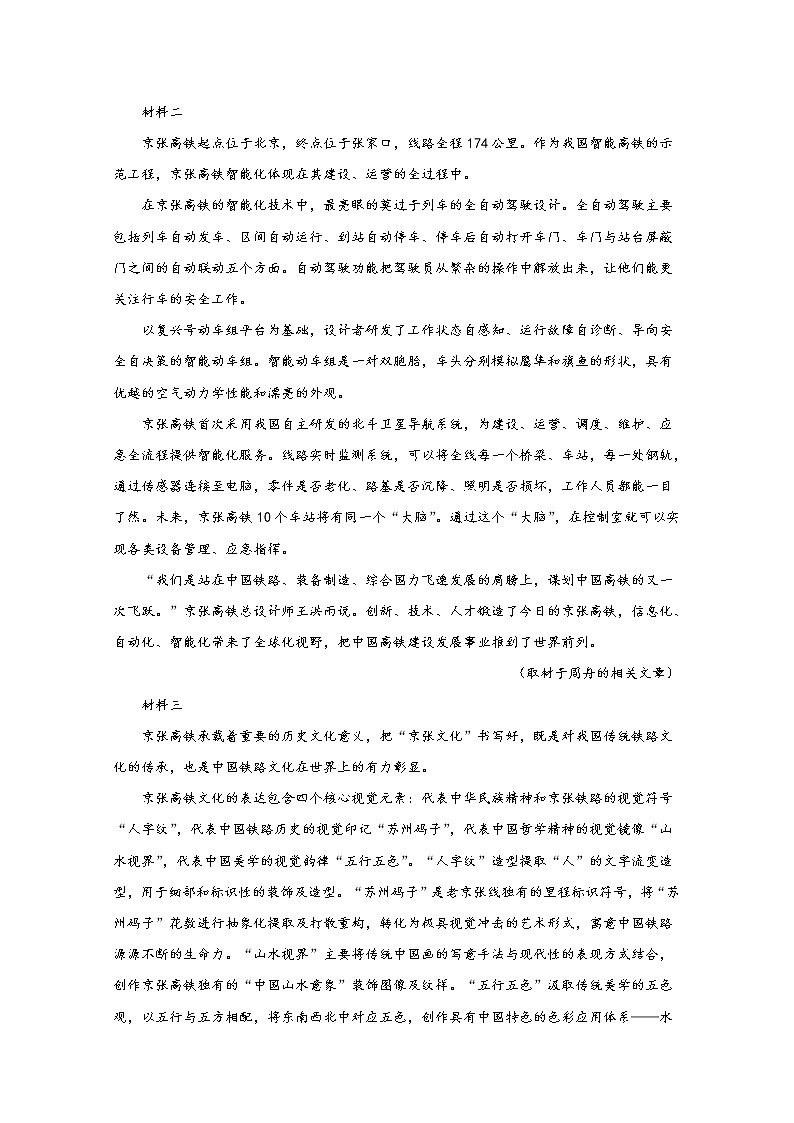 北京市朝阳区2020届高三一模语文试题02