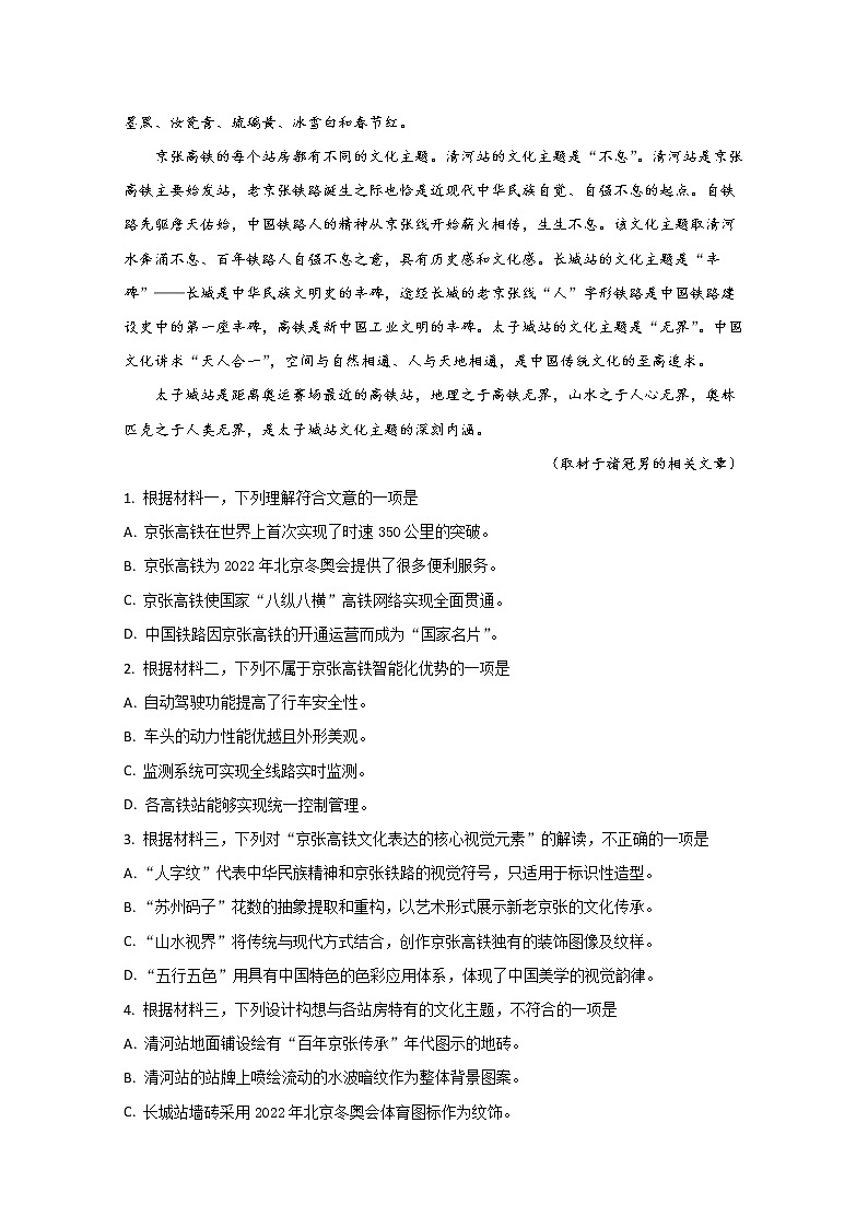 北京市朝阳区2020届高三一模语文试题03