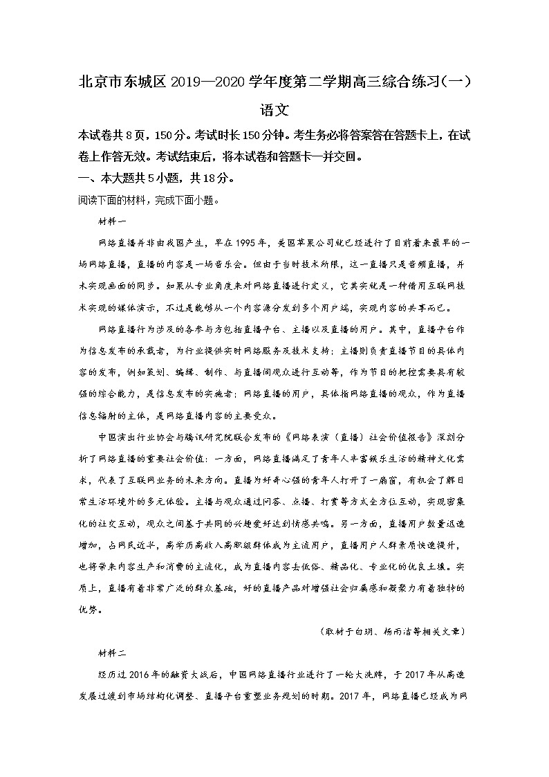北京市东城区2020届高三5月一模语文试题01