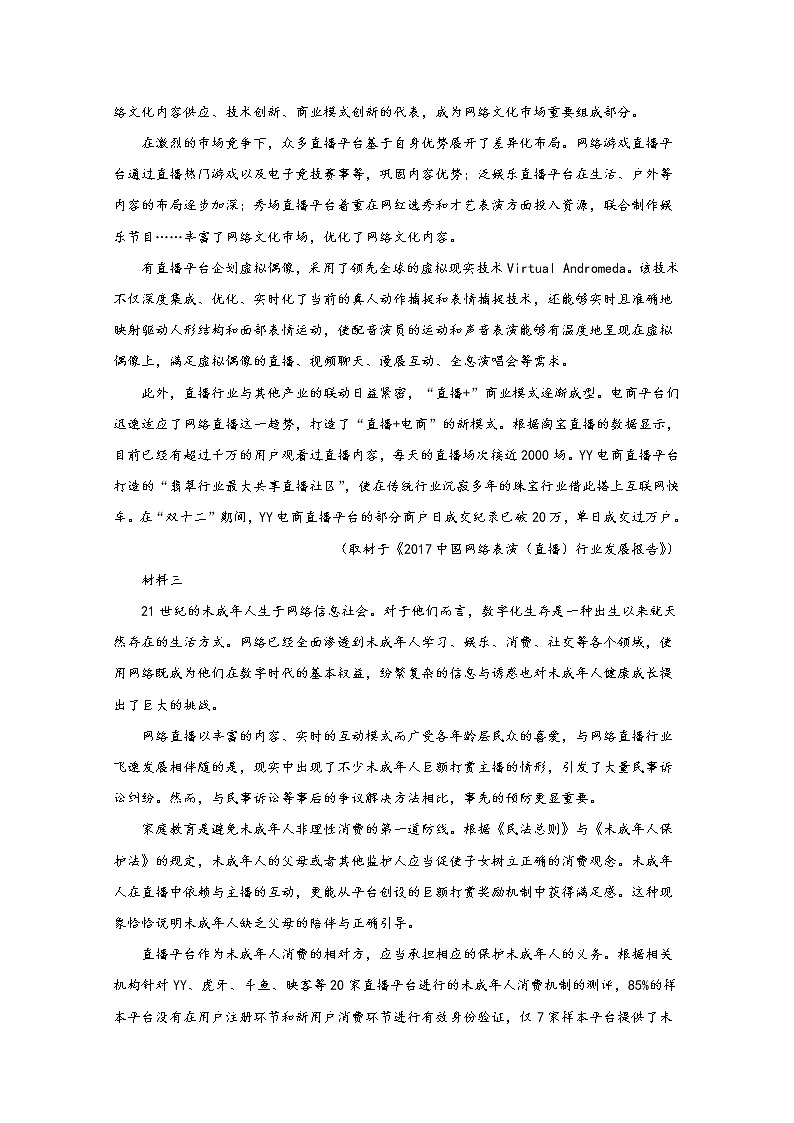 北京市东城区2020届高三5月一模语文试题02