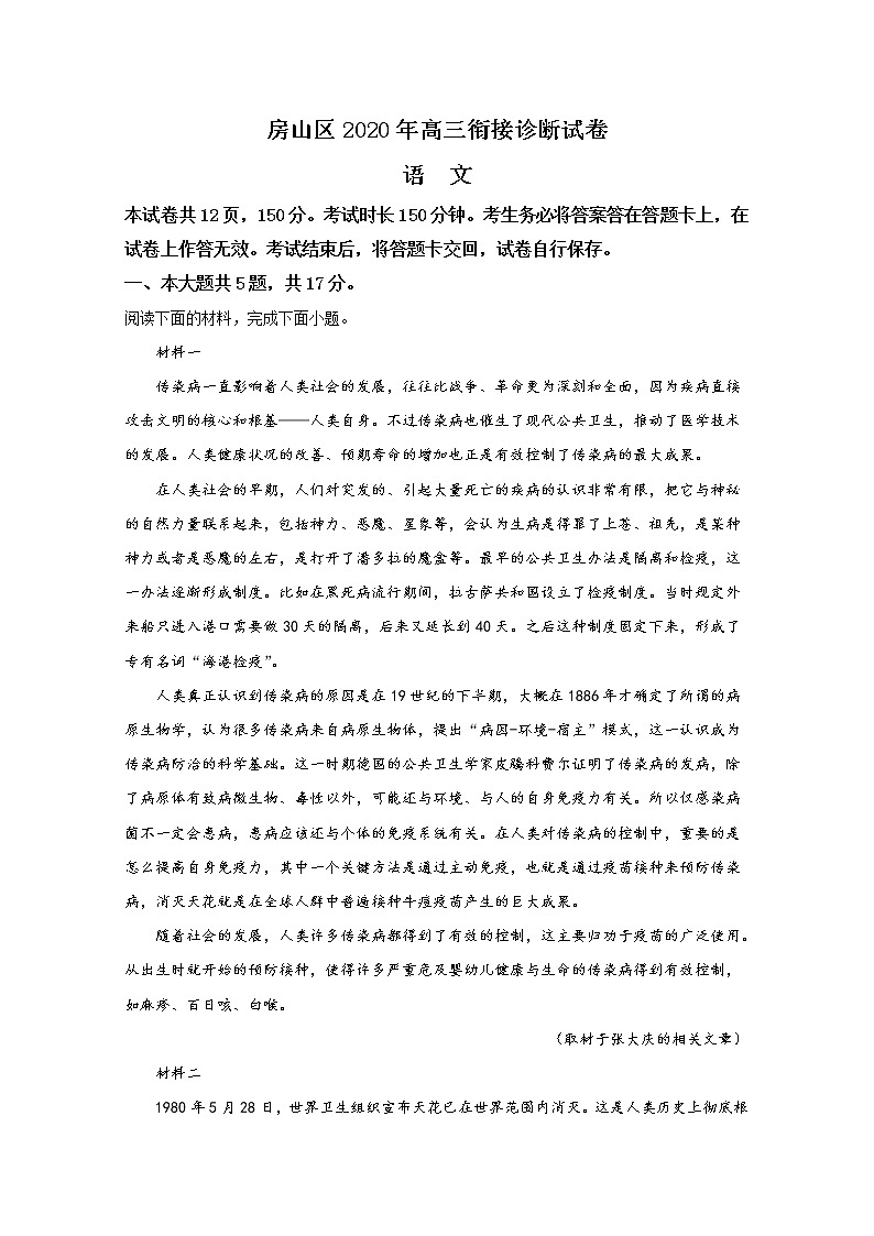 北京市房山区2020届高三一模语文试题01