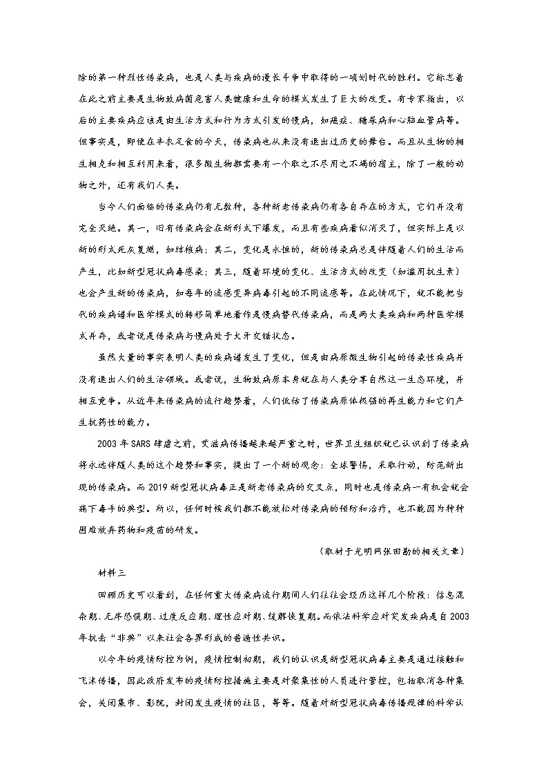 北京市房山区2020届高三一模语文试题02