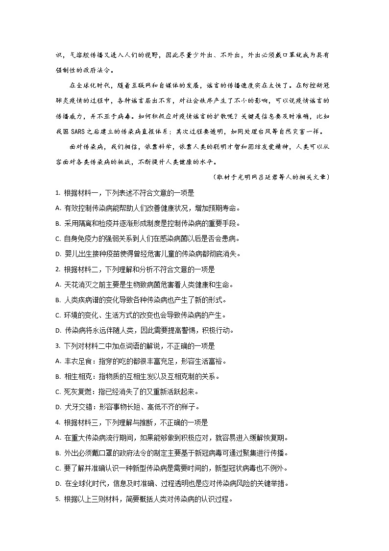 北京市房山区2020届高三一模语文试题03