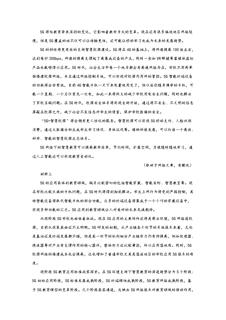 北京市密云区2020届高三语文一模试题第2页