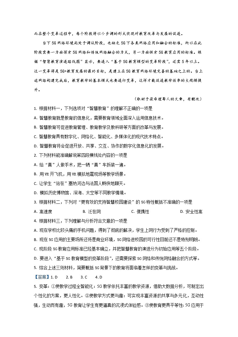 北京市密云区2020届高三语文一模试题第3页