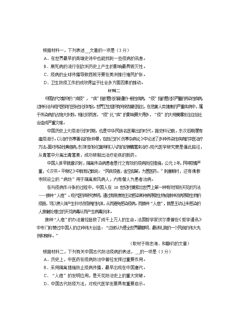 北京市西城区2020届高三下学期4月一模考试语文试题02