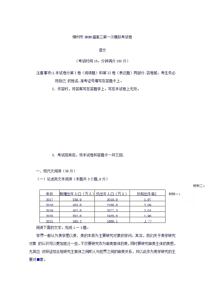 广西省柳州市2020届高三一模考试语文试卷01