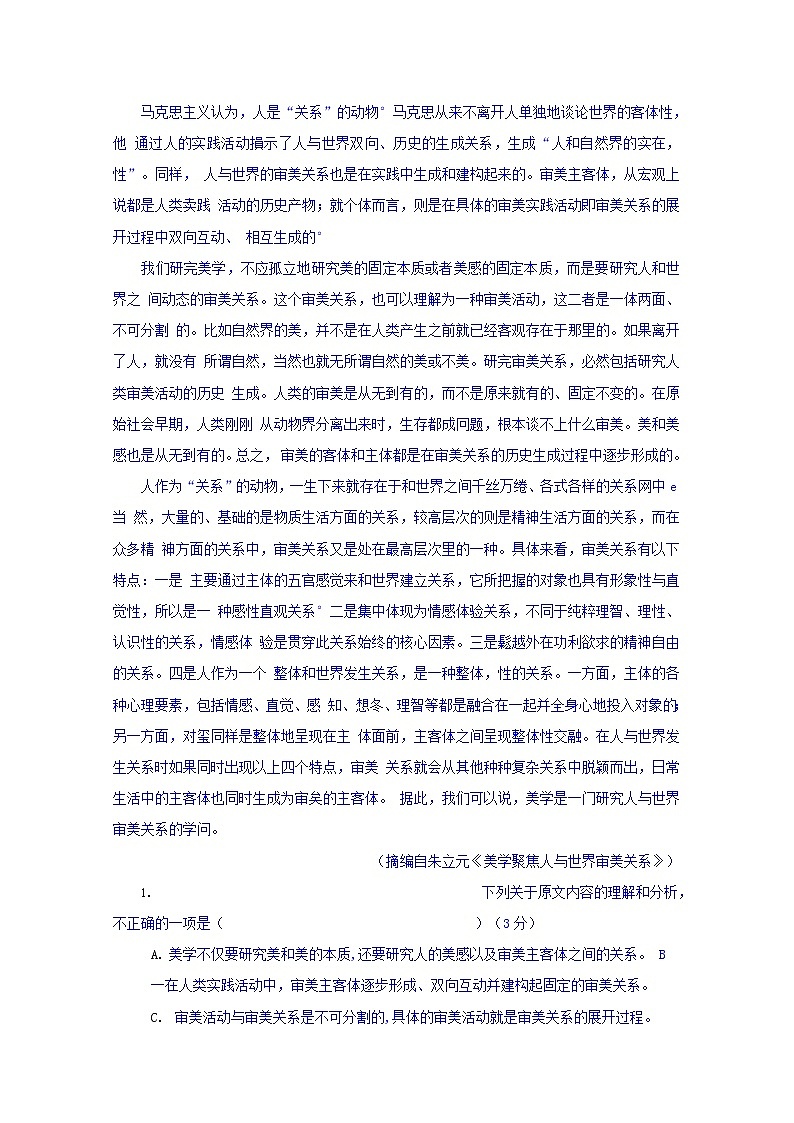 广西省柳州市2020届高三一模考试语文试卷02