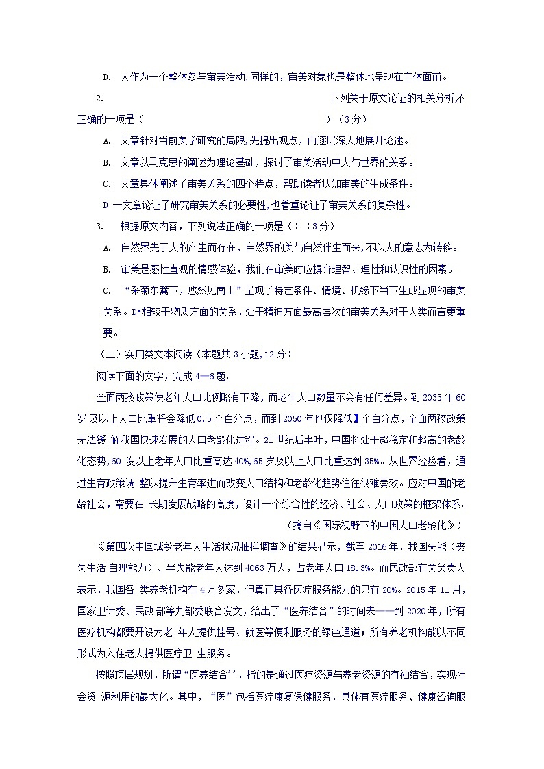 广西省柳州市2020届高三一模考试语文试卷03