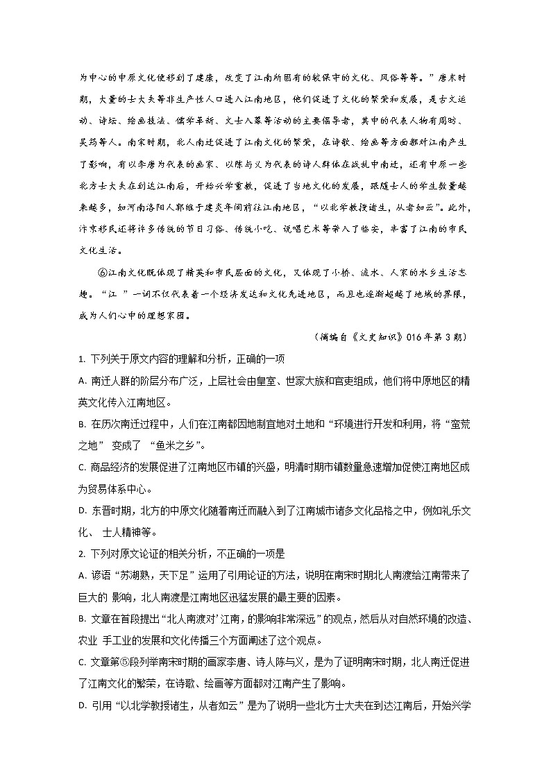 广西壮族自治区玉林市2020届高三一模语文试题第2页