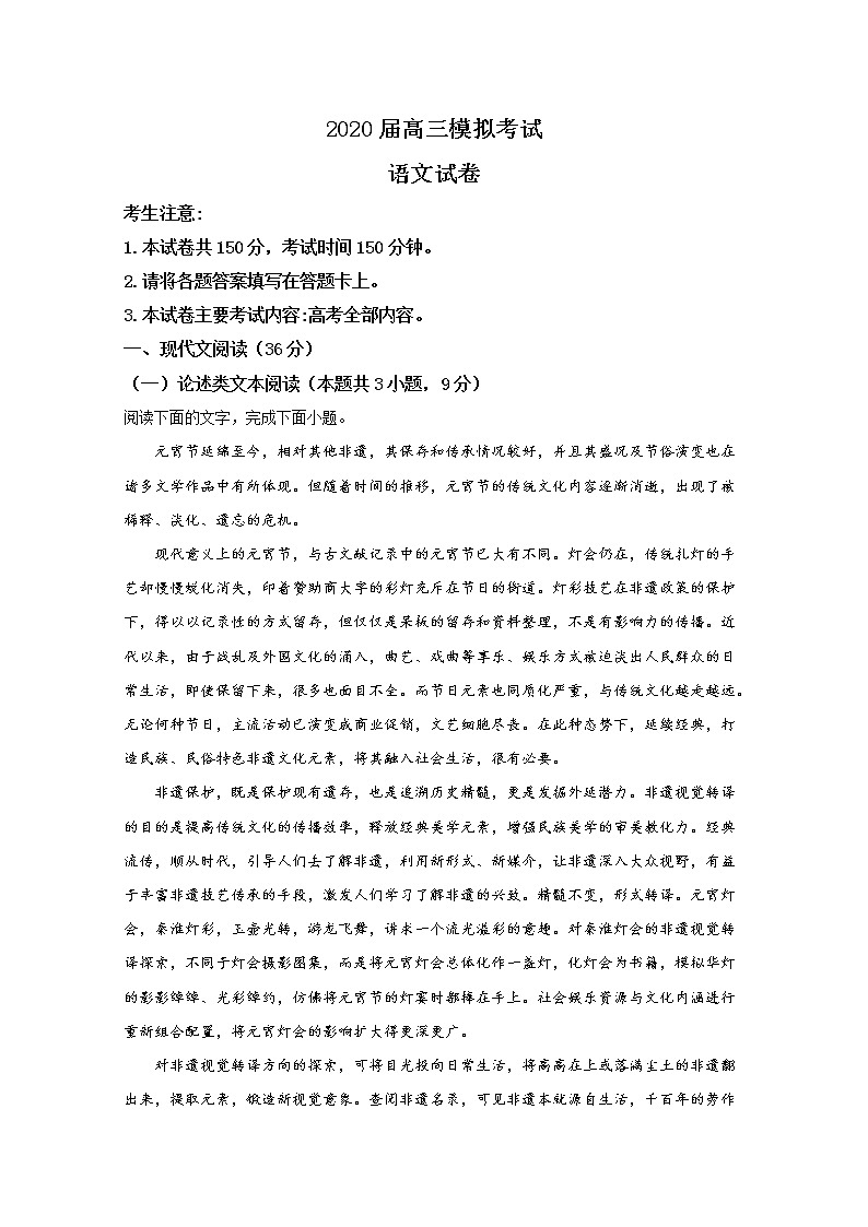 河北省邯郸市2020届高三一模语文试题第1页