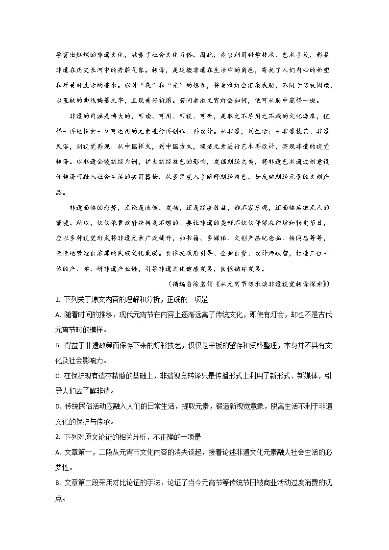 河北省邯郸市2020届高三一模语文试题第2页