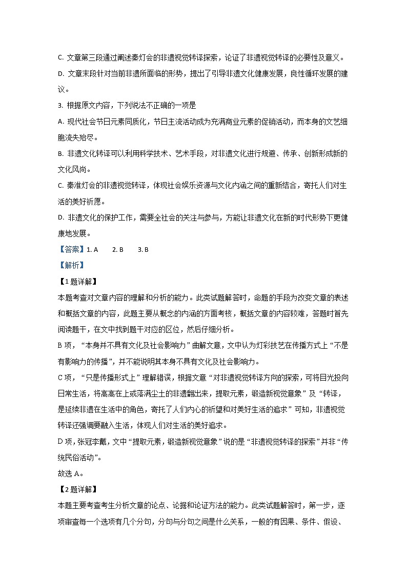 河北省邯郸市2020届高三一模语文试题第3页