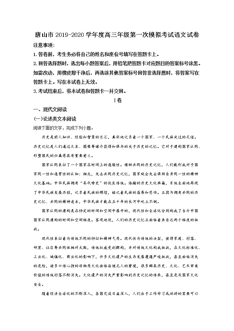 河北省唐山市2020届高三一模语文试题第1页
