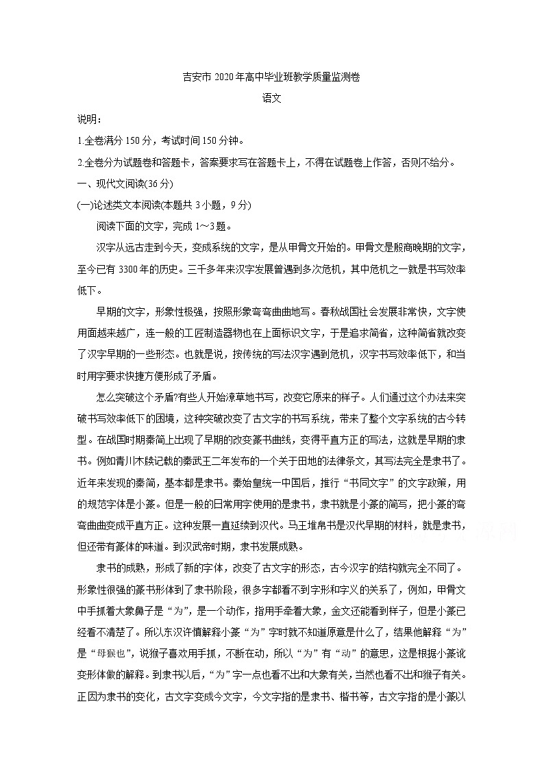 江西省吉安抚州赣州市2020届高三一模试题  语文01