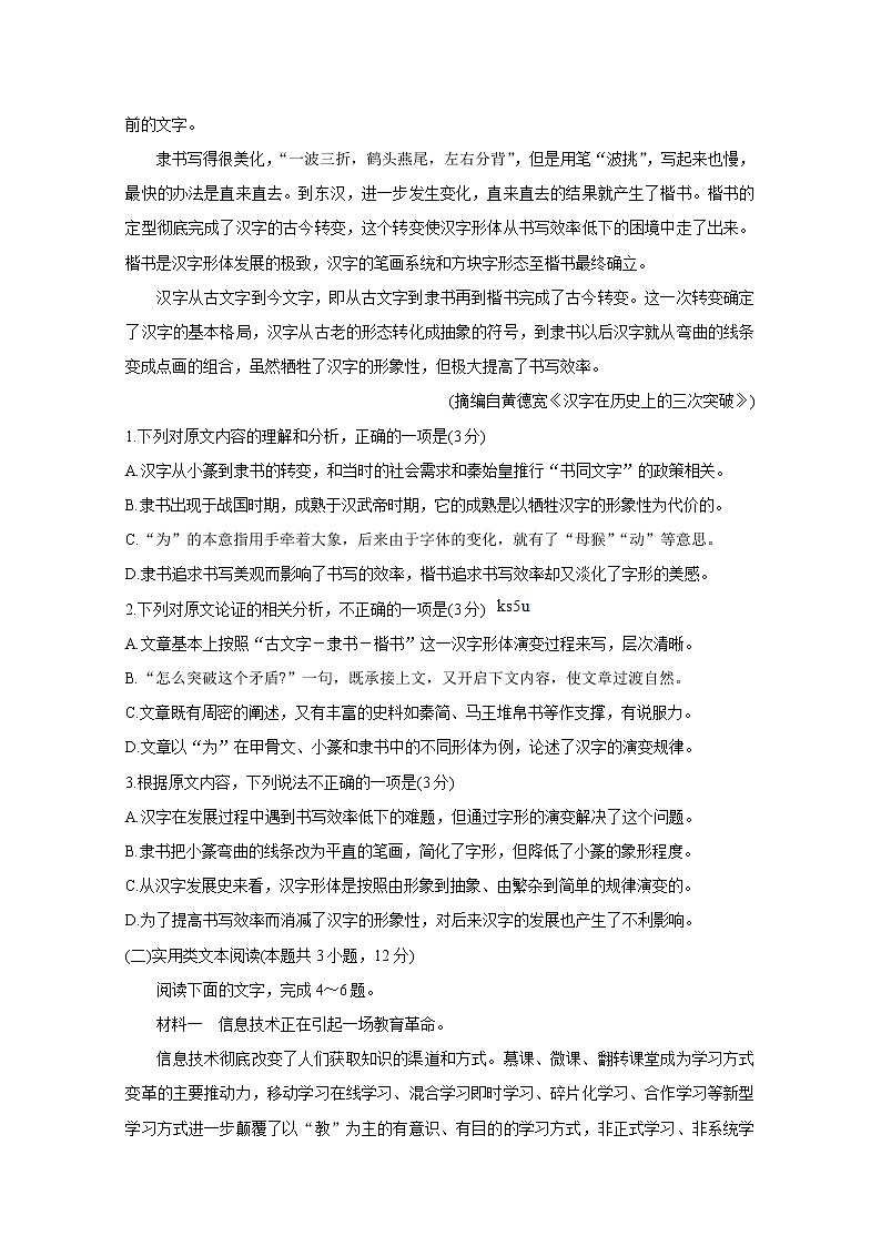 江西省吉安抚州赣州市2020届高三一模试题  语文02