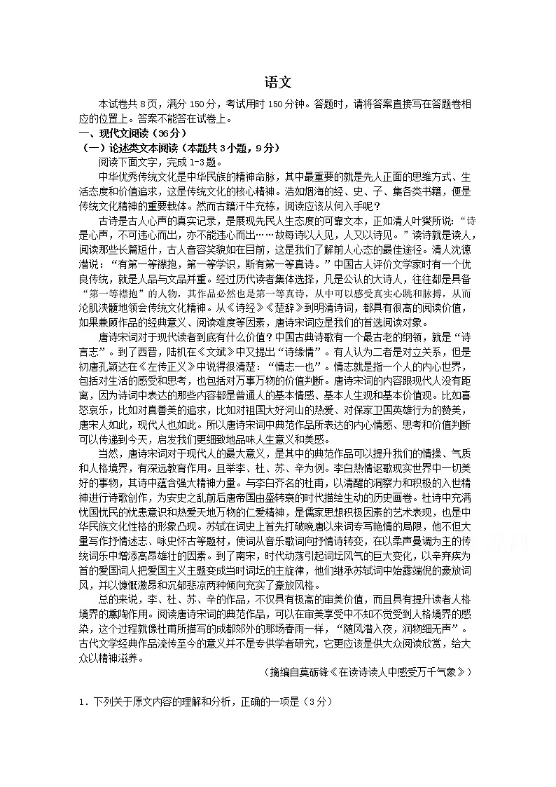 江西省南昌市2020届高三一模考试语文试卷01