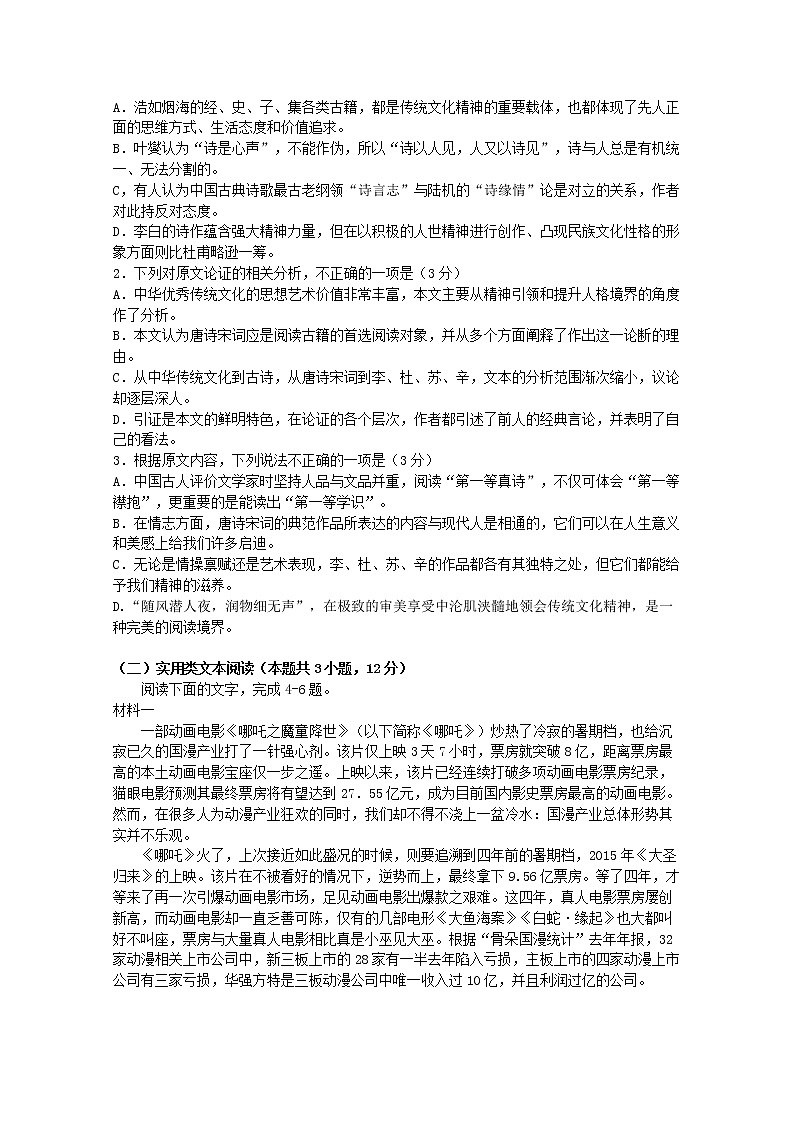 江西省南昌市2020届高三一模考试语文试卷02