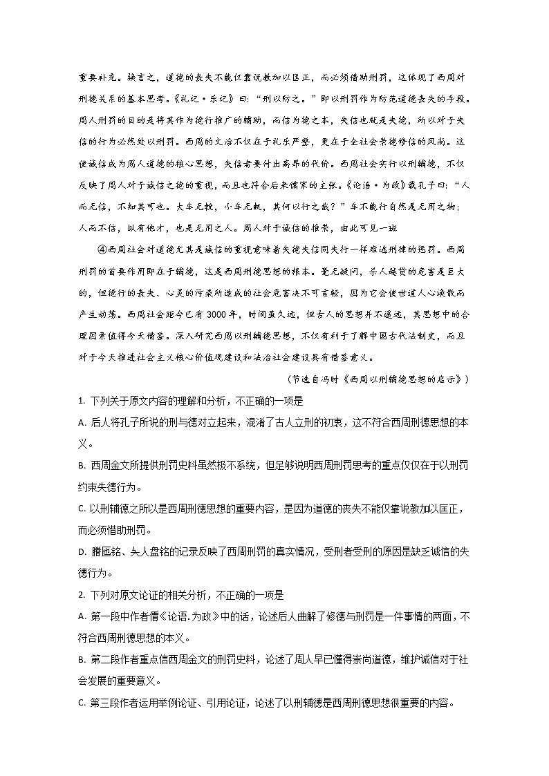 内蒙古包头市2020届高三下学期一模语文试题02