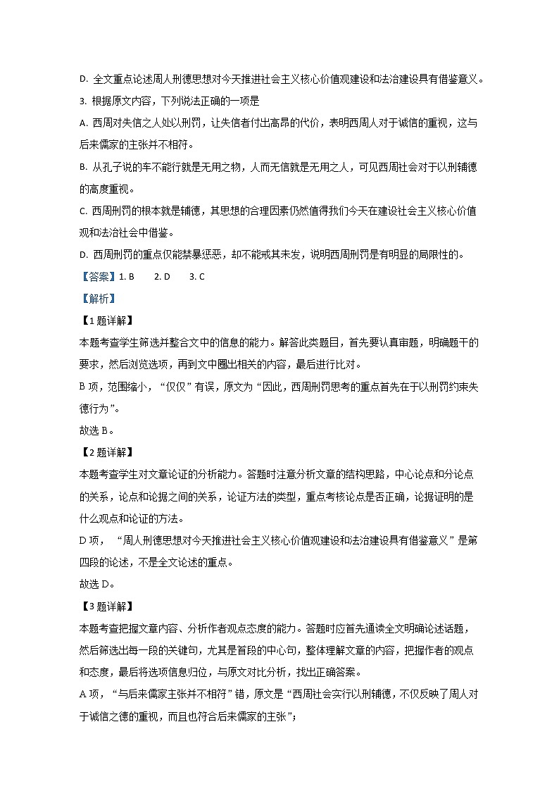 内蒙古包头市2020届高三下学期一模语文试题03