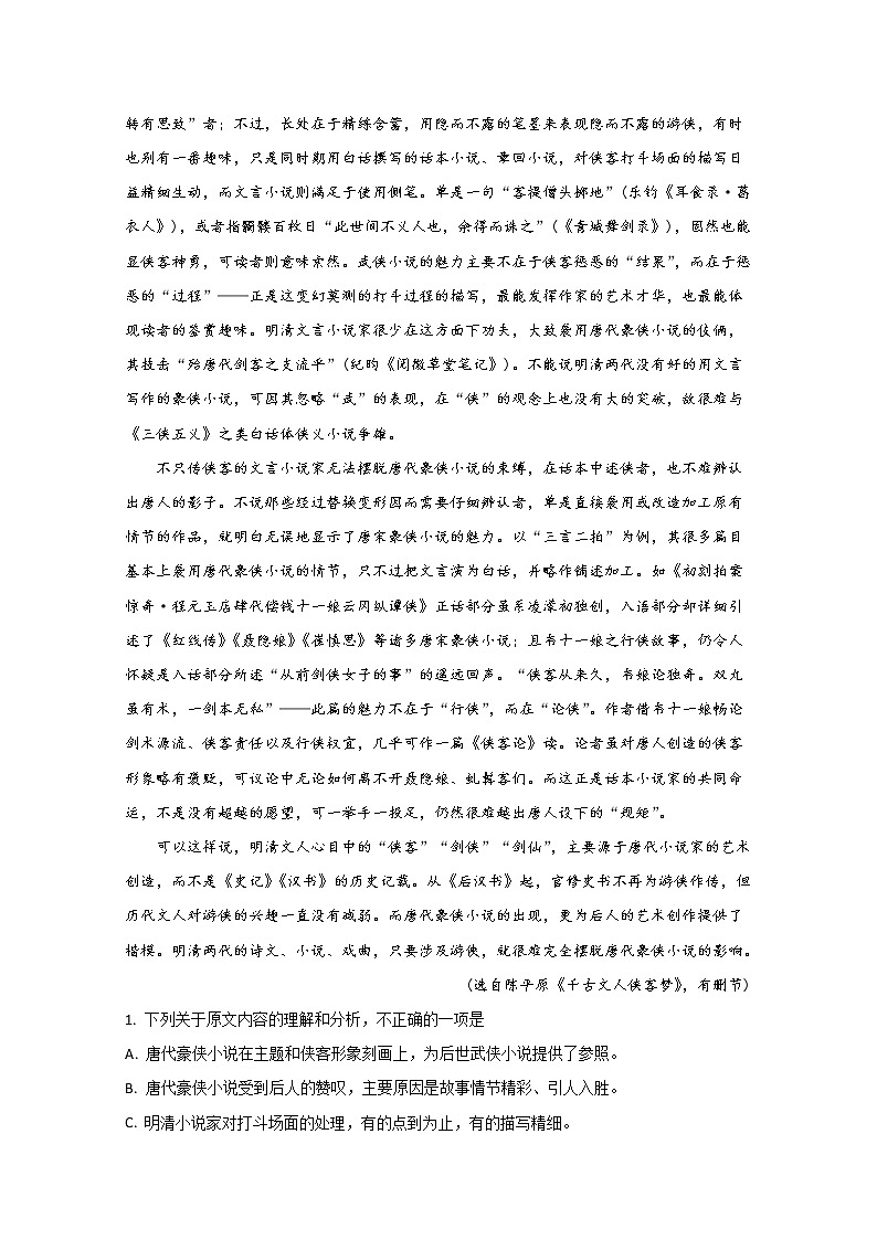 宁夏回族自治区银川市2020届高三一模语文试题02