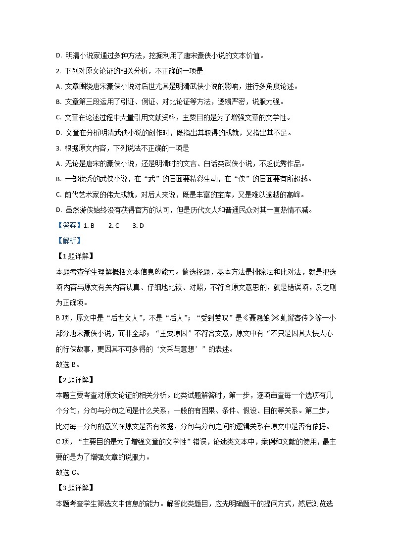 宁夏回族自治区银川市2020届高三一模语文试题03