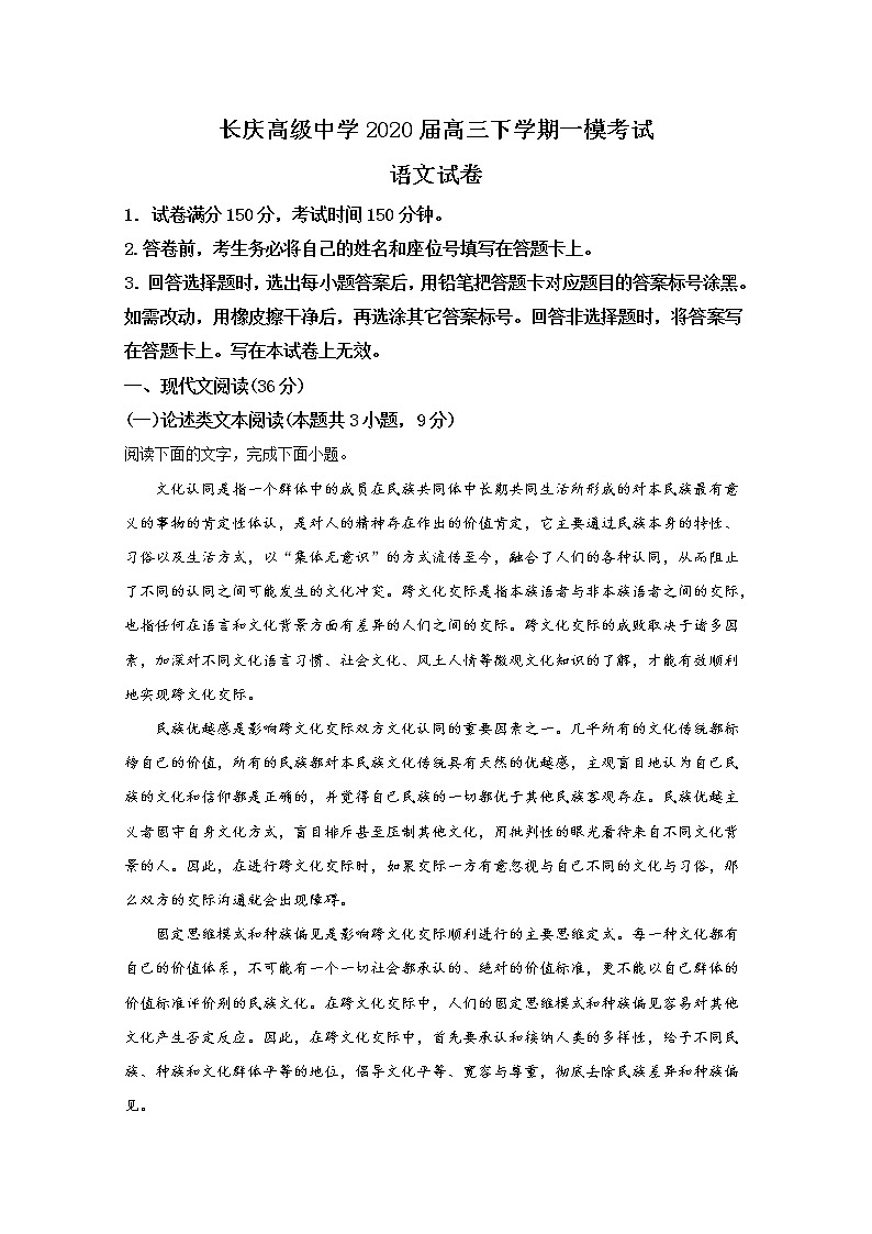 宁夏回族自治区银川市长庆高级中学2020届高三下学期一模语文试题01