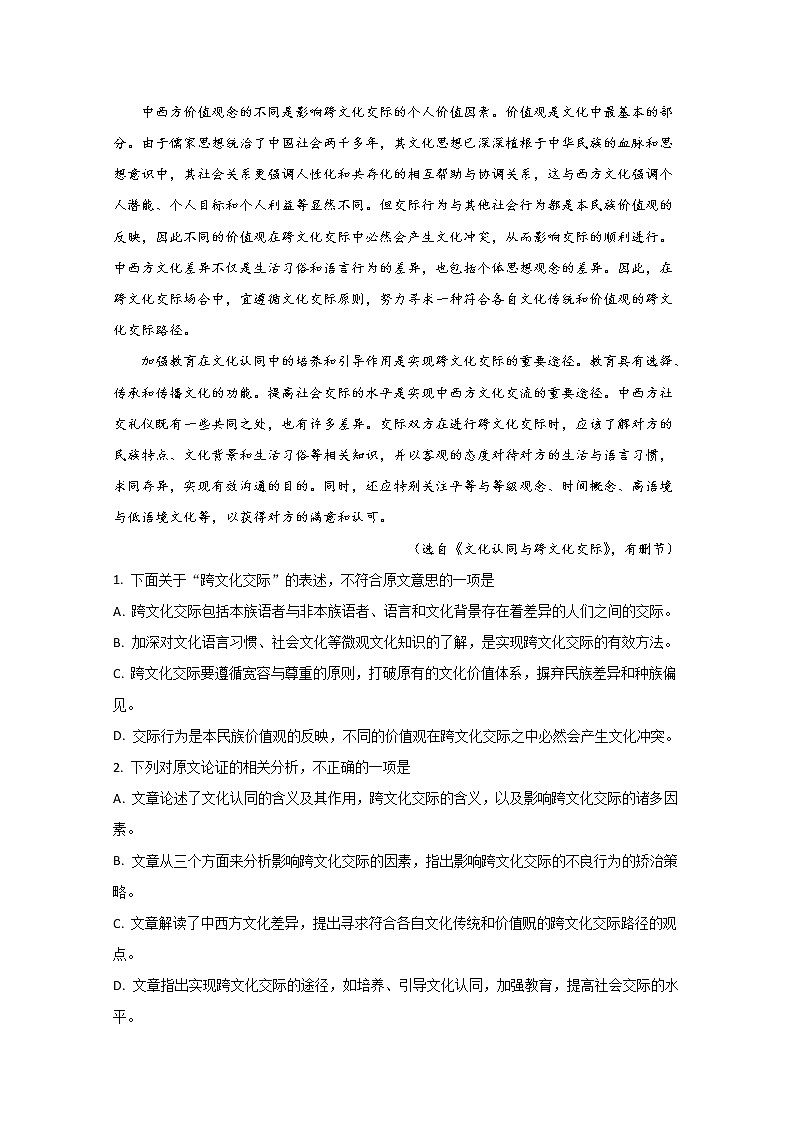 宁夏回族自治区银川市长庆高级中学2020届高三下学期一模语文试题02